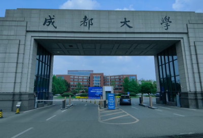 成都大学关于网报信息错误提示和部分考生提交核验材料的通知