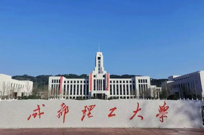 成都理工大学管理科学学院2026年推荐免试攻读研究生（含直博生）报名通知