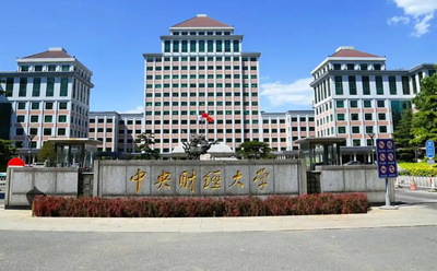 中央财经大学2026年硕士研究生招生考试报名常见问题的解答