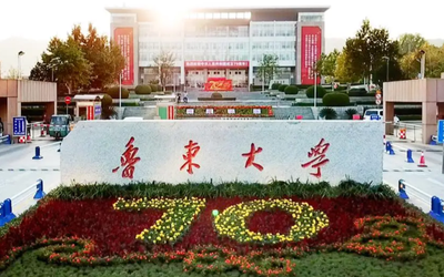 鲁东大学2026年硕士研究生招生章程