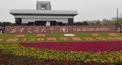 西安交通大学管理学院2026级“卓越管理人才计划”面试通知  (MEM第3批次/MPAcc第2批次)