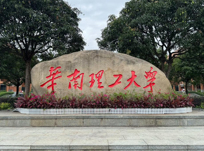 2026年全国硕士研究生招生考试广州市招生办公室报考点网上确认通告