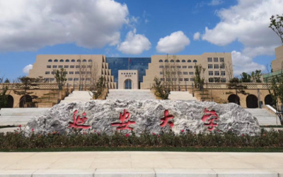 延安大学2026年公共管理硕士（MPA）专业学位研究生招生简章