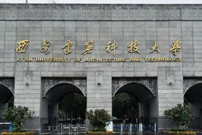 西安建筑科技大学MPA招生简章