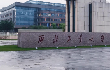 西北工业大学2026年全国硕士研究生招生考试网报公告