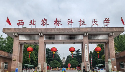 西北农林科技大学2026年非全日制公共管理硕士（MPA）招生简章