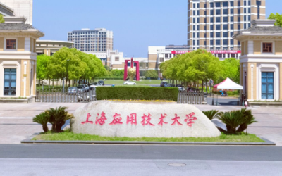 上海应用技术大学2026年硕士研究生招生简章