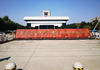 2026年西安交通大学研究生招生网报公告