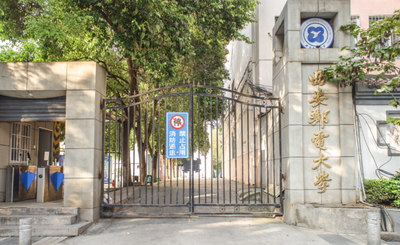 2026年全国硕士研究生招生考试西安邮电大学网上报名公告