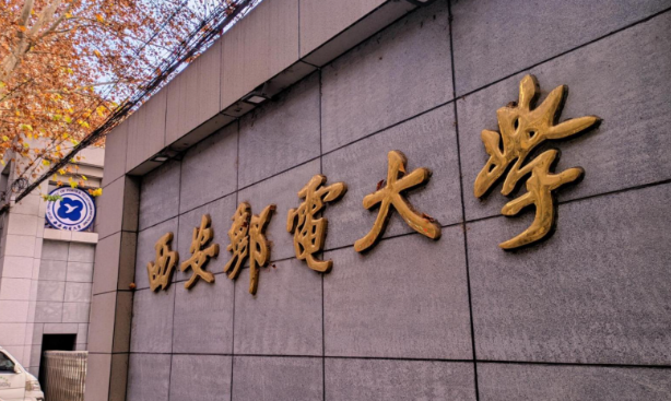 2026年全国硕士研究生招生考试西安邮电大学报考点公告