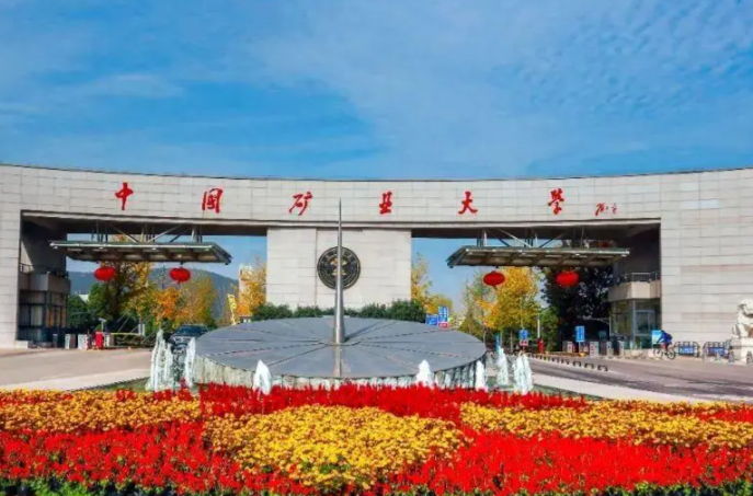 2026年矿大（北京）考点网上确认安排