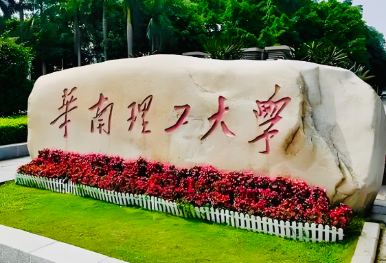 华南理工大学2026年博士研究生招生报考指引