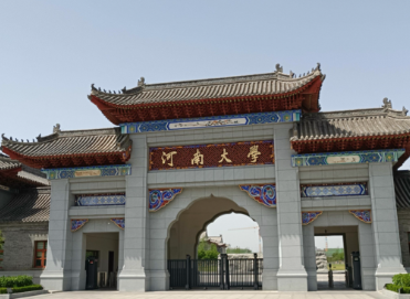 河南大学关于核对（修改）2026年硕士考生网报信息项的提醒