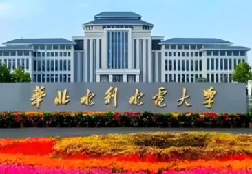 关于报考华北水利水电大学2026年硕士研究生部分考生提交审核材料的通知