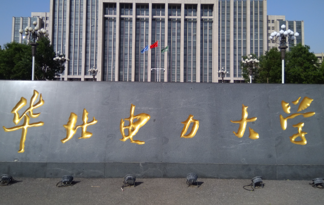 华北电力大学（保定）2026年“少数民族高层次骨干人才计划”硕士研究生招生简章