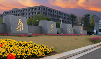 南京大学2026年接收推荐免试研究生工作办法