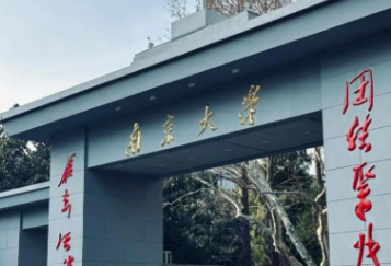 南京大学2026年少数民族高层次骨干人才计划硕士研究生招生说明