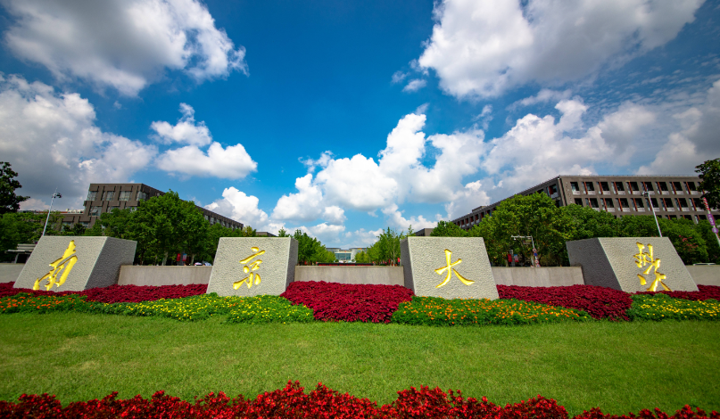 南京大学关于核对2026年硕士研究生招生考试网报信息的提醒