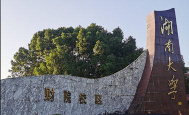 湖南大学2025年同等学力人员申请硕士学位招生简章