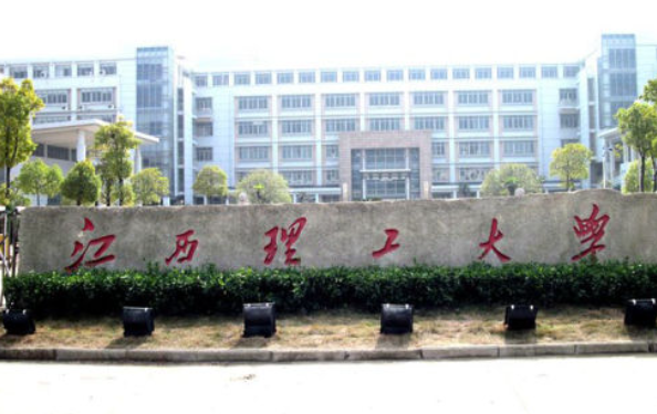 江西理工大学关于报考2026年“少数民族高层次骨干人才计划”硕士研究生的说明