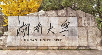 湖南大学2025年同等学力人员申请硕士学位招生简章