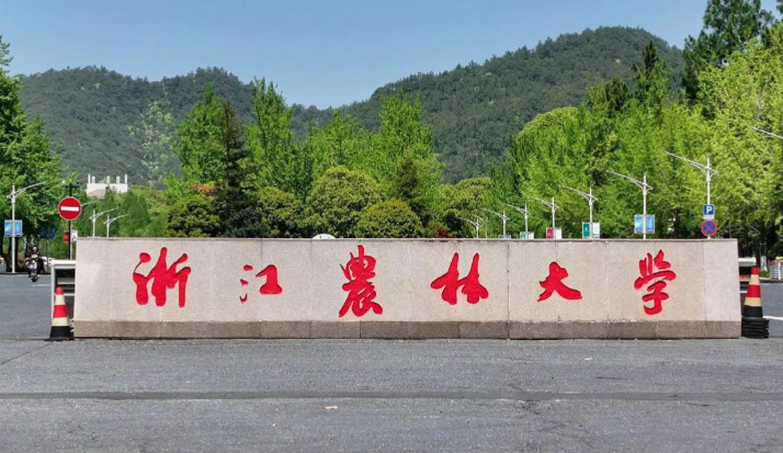 浙江农林大学关于核对及修改2026年硕士研究生招生考试网报信息的提醒