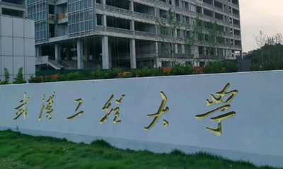 武汉工程大学土木工程与建筑学院2026年接收推荐免试硕士研究生复试录取工作细则