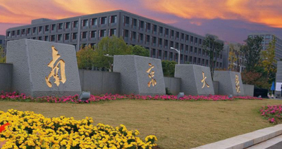 南京大学关于核对2026年硕士研究生招生考试网报信息的提醒