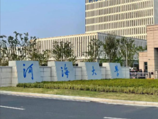 2026年全国硕士研究生招生考试河海大学报考点网上确认公告