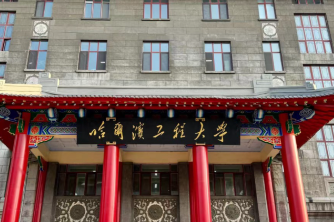 哈尔滨工程大学2026年全国硕士研究生招生考试网报提醒