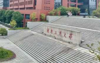 2026年全国硕士研究生招生考试湖南工商大学报考点网上确认公告