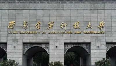 2026 年全国硕士研究生招生考试西安建筑科技大学考点网上确认公告