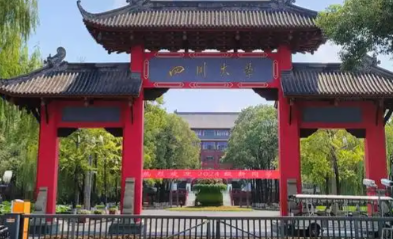 2026年四川大学公共管理硕士（MPA）定向西藏干部招生简章