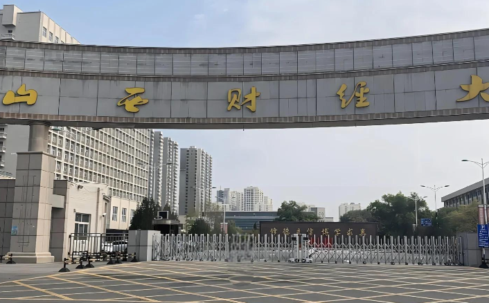 2026年全国硕士研究生招生考试山西财经大学考点网上确认公告