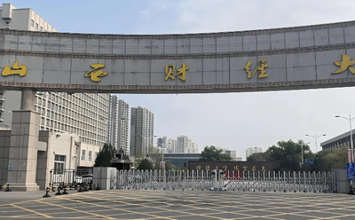 2026年全国硕士研究生招生考试山西财经大学考点网上确认公告