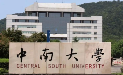 2026年全国硕士研究生招生考试中南大学报考点网上确认公告