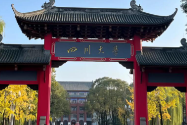 四川大学报考点2026年全国硕士研究生招生考试报名信息网上确认公告