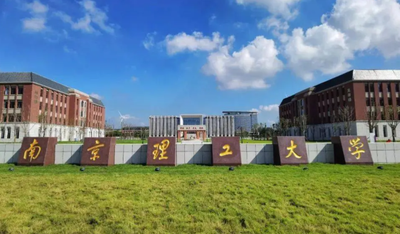 2026年全国硕士研究生招生考试南京理工大学报考点实施网上信息确认的公告