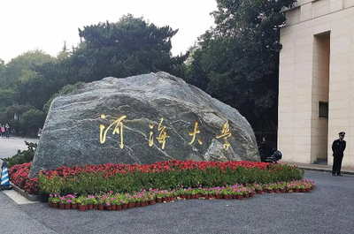 河海大学2026年硕士招生考试网上报名10月27日截止