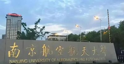 南京航空航天大学2025级研究生新生特别奖学金评选工作通知