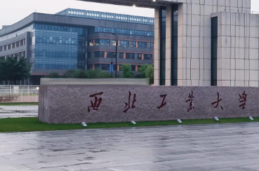 2026年全国硕士研究生招生考试西北工业大学考点网上确认公告