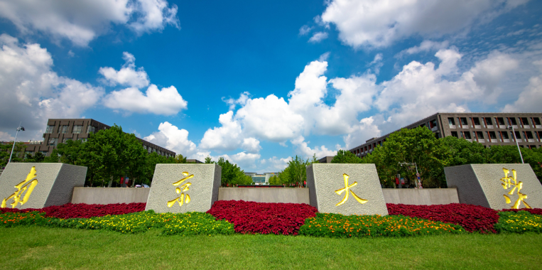 2026年全国硕士研究生招生考试南京大学报考点网上确认考生须知