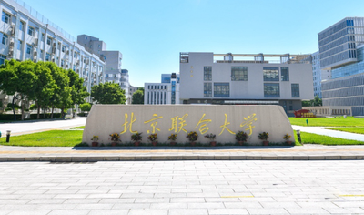 2026年全国硕士研究生招生考试北京联合大学考点网上确认考生须知