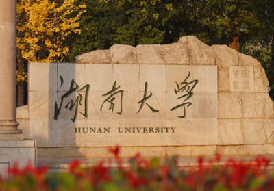 2026年全国硕士研究生招生考试湖南大学报考点网上确认公告