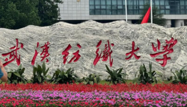 2026年全国硕士研究生招生考试武汉纺织大学考点网上确认公告