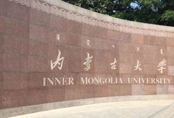 内蒙古大学报考点2026年研考网上确认须知