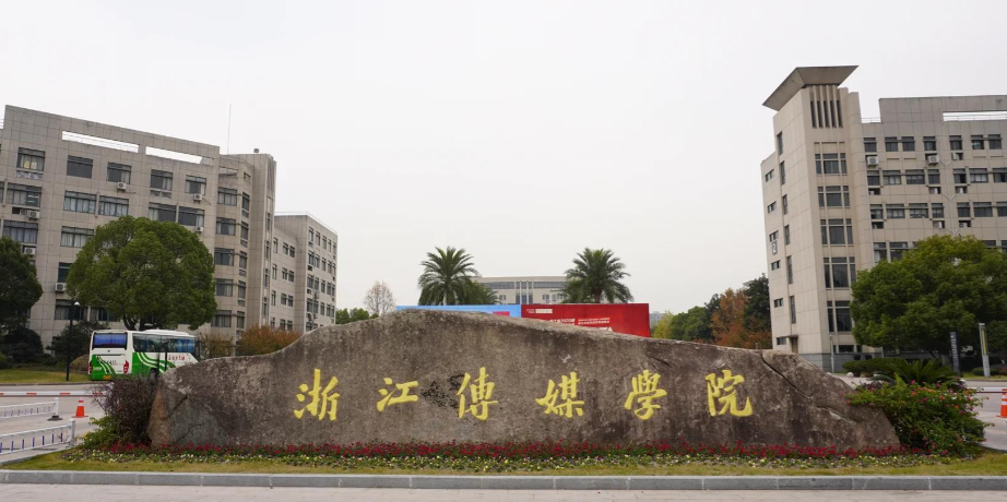 浙江传媒学院关于2026年研究生招生考试考生网报信息纠正的温馨提示