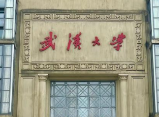 2026 年全国硕士研究生招生考试武汉大学报考点网上确认公告