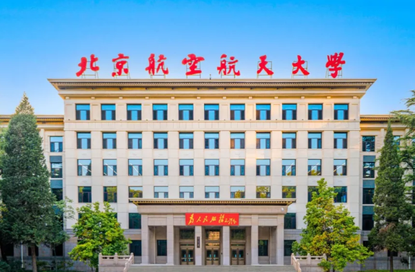 北京航空航天大学报考点温馨提示