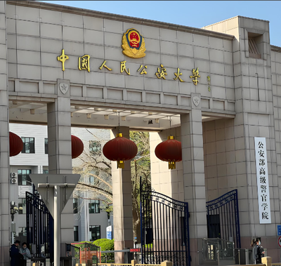 2026年公安大学考点研考网上确认考生须知